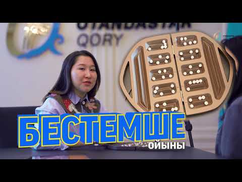 Видео: Бестемшені қалай ойнайды | Ойын ережесі