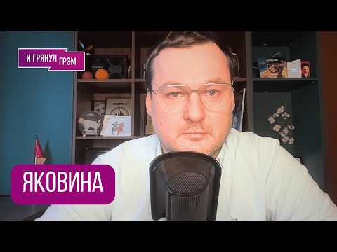 Видео: ЯКОВИНА: "Можно только позавидовать!". Удар по Ирану, ликвидация Хаменеи, что с Путиным, как Украина