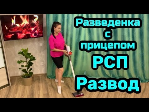 Видео: Развод! Разведёнка с прицепом обречена на одиночество!