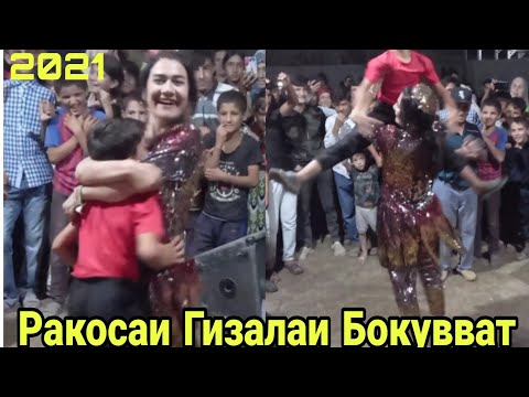Видео: Ракоса Бачара Баланд Бардошт Н.ВОСЕЪ 2021