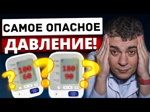 Видео: САМОЕ ОПАСНОЕ ДАВЛЕНИЕ ДЛЯ ЖИЗНИ (ЖЕСТКИЕ АРТЕРИИ) - ВЕРХНЕЕ, НИЖНЕЕ И ПУЛЬСОВОЕ?
