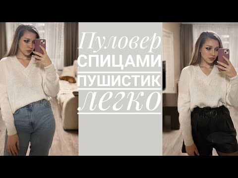 Видео: Пуловер спицами Пушистик де Италия. Вязала в две нити! Подробное описание работы.