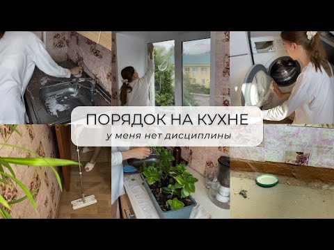 Видео: НАВОЖУ ПОРЯДОК 🧼 мотивация на уборку 🧺 зависимость от соцсетей📱