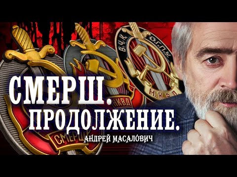 Видео: Золотой фонд контрразведки | Подполковник КГБ Андрей Масалович