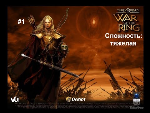 Видео: The Lord of the Rings: War of the Ring (свет) - 1 миссия - Серый риф