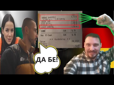 Видео: СРАВНЯВАМ ЦЕНИТЕ БЪЛГАРИЯ vs ГЕРМАНИЯ като Tea & Naum Качество на храните в Германия?!?