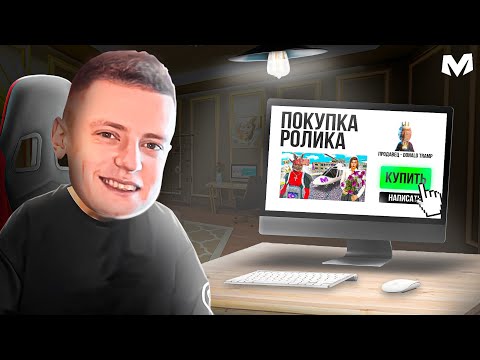 Видео: МЕЛСТРОЙ КУПИЛ ЭТОТ РОЛИК ЗА 100 МИИЛИОНОВ на Матрешка Рп - Я ПРОДАЛСЯ в Matreshka Rp?