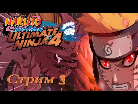 Видео: проходим Naruto Shippuden Ultimate Ninja 4 PS2 - стрим 1