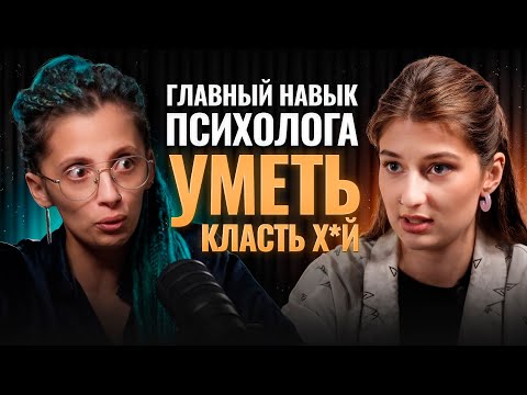 Видео: Как не сойти с ума в терапии? Психолог о границах, деньгах и выгорании