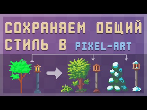 Видео: Единый стиль проекта