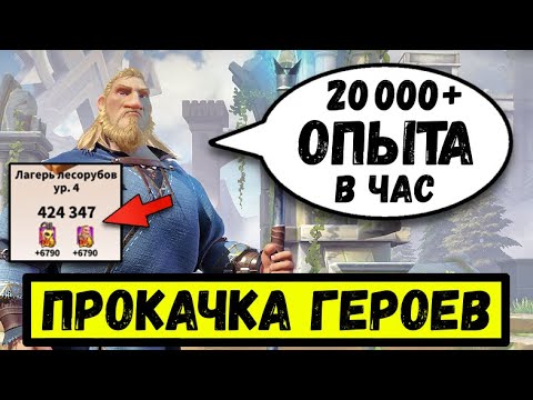 Видео: ВСЁ о прокачке ГЕРОЕВ в Call of Dragons / От УРОВНЯ до НАВЫКОВ [ 2023 ]