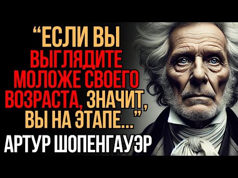 Видео: Все этапы жизни  Философия времени  Как не упустить жизнь   Артур Шопенгауэр   Мудрость Времени