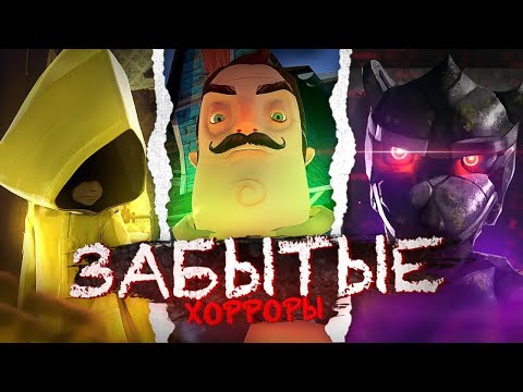 Видео: Я ВСПОМНИЛ ЕЩЁ БОЛЬШЕ САМЫХ ЗАБЫТЫХ ХОРРОР ИГР!