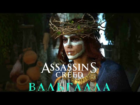 Видео: Assassins creed Valhalla: Wrath of the Druids #Правильные друиды