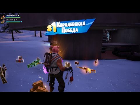 Видео: Fortnite Epic Victory #fortnite #fortniteclips #фортнайт #gaming  #fortniteнулеваявысота