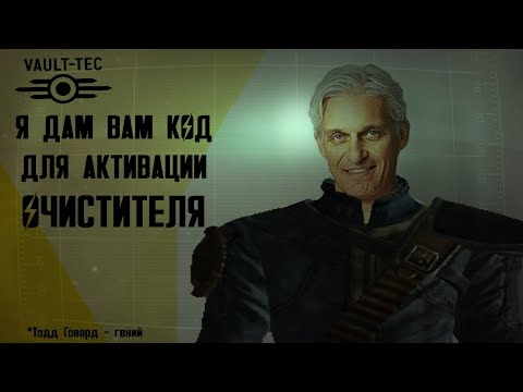 Видео: Одинокий путник Тиньков поясняет за лор Fallout 3