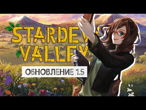 Видео: Stardew Valley • Стрим 1х2 • Начинаем охоту за рудой