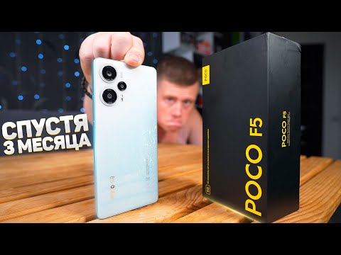 Видео: Стоит ли покупать POCO F5? ЧЕСТНЫЙ ОТЗЫВ спустя 3 МЕСЯЦА! Плюсы и минусы