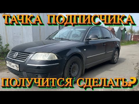 Видео: Снова Пассат, снова АКПП 5hp19. Тачка подписчика.