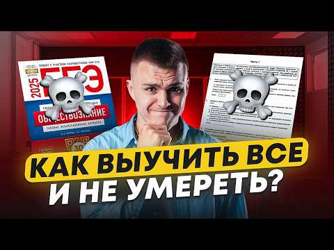 Видео: Выучить ВСЮ ТЕОРИЮ по обществу за МЕСЯЦ — РЕАЛЬНО! / Как подготовиться к ЕГЭ по обществознанию?
