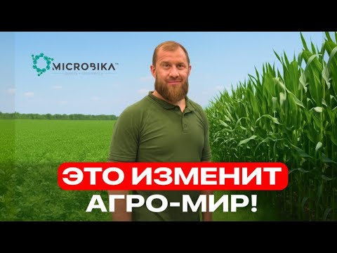Видео: Технология, которая изменит сельское хозяйство в 2026 году
