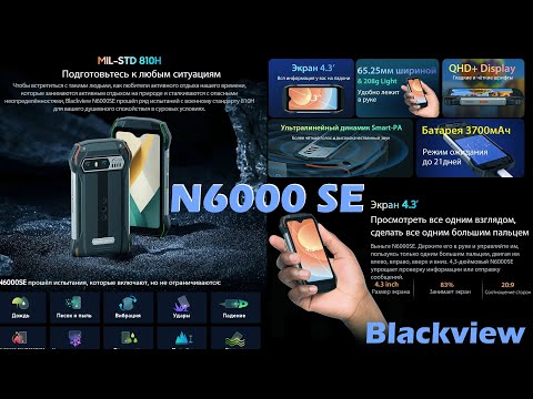 Видео: Blackview N6000 SE - обзор\мнение и мысленное сравнение с предшественником