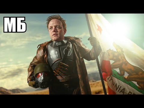 Видео: Почему NCR — ЛУЧШАЯ ФРАКЦИЯ в Fallout ⭐️ Падение Братства Стали ⚙️ New Vegas — Последний Fallout 😔