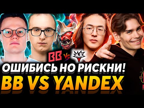 Видео: Керри нового поколения! СНГ дерби за выход в финал. Nix и Alagon смотрят BB Team vs Team Yandex