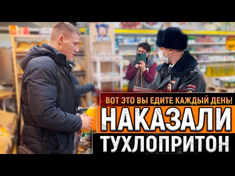 Видео: Наказали ТУХЛОПРИТОН за продажу просрочки. Лживые сотрудники магазина прячут просрочку.