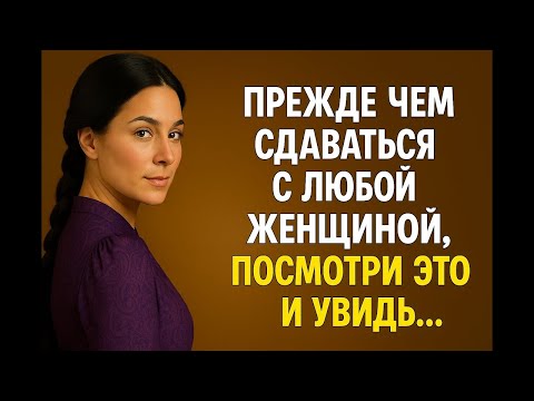 Видео: Не сдавайся ей!  Узнай это, прежде чем всё потерять   Психология отношений