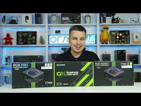 Видео: GameMax GX 750 PRO BK, RGB PRO 750G і RGB 750G — який блок живлення вибрати у 2025?