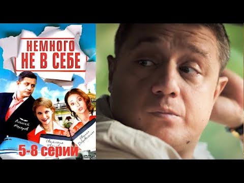 Видео: Жена и любовница поменялись телами! Муж даже не подозревает! Немного не в себе - 5-8 серии.