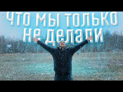 Видео: В этот день деятельность менялась так часто как и погода . Превращение старого хутора в агроусадьбу