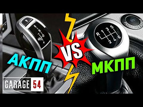Видео: АКПП или МКПП - ЧТО КРУЧЕ???