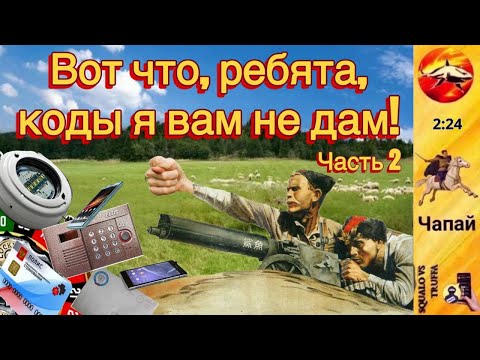 Видео: Телефонное мошенничество. Автор - Чапай
