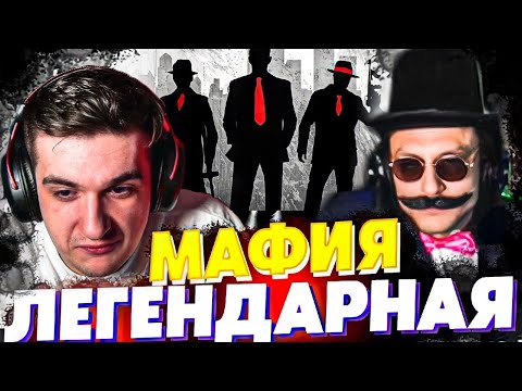 Видео: ЛЕГЕНДАРНАЯ МАФИЯ С ЭВЕЛОНОМ | МОКРИВСКИЙ, ЗУБАРЕВ, ЭЕСАЙЛ, ЛИКС, ШАДОУКЕК, ЗУБАРЕВ, ДИНАБЛИН, ДЕД