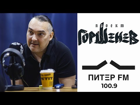 Видео: Алексей Горшенёв: Смех одиночки в пустом номере и Лучик солнца в Сумеречном лесу - 16.08.2024