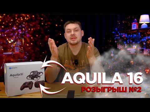 Видео: Обзор BetaFPV Aquila 16 - идеальный дрон для новичков?