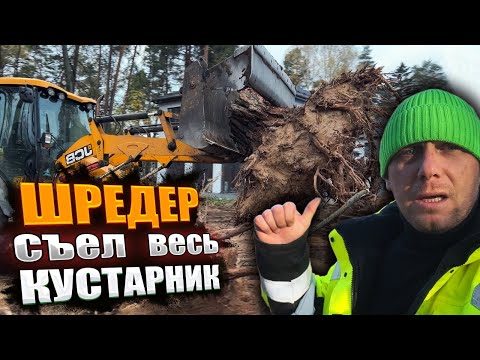 Видео: НЕВЕРОЯТНОЕ ПРЕОБРАЖЕНИЕ УЧАСТКА | РАБОТА ШРЕДЕРА @dismantling-LK
