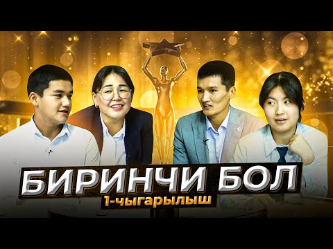 Видео: Кайсы мектеп күчтүү? Кыргыз-Түрк достугу мектеп лицейиби, же Олимп мектеп-гимназиясыбы? Биринчи бол