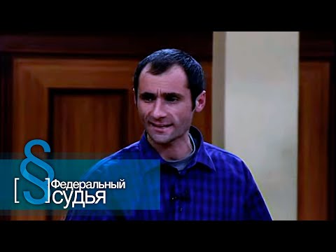 Видео: Федеральный судья: Любовь и голуби