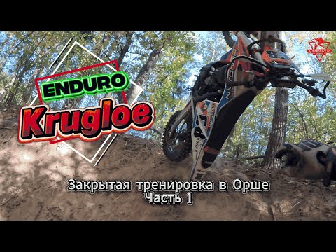 Видео: ОРША 1 ДЕНЬ ЗАКРЫТОЙ ТРЕНИРОВКИ