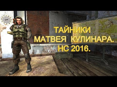 Видео: Тайники Матвея Кулинара.