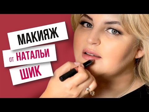 Видео: Макияж для нависшего века и контурирование лица от Натальи Шик / Диана Суворова