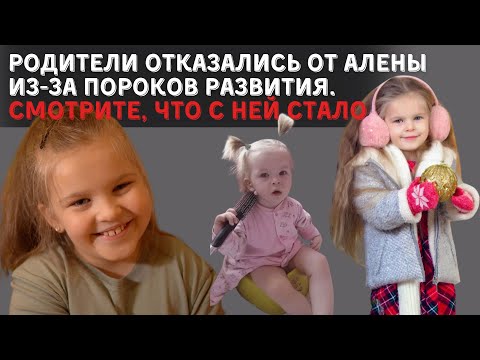 Видео: ЕЕ МАМА ВЫБРАЛА ПАПУ. НО НЕСМОТРЯ НА ЭТО АЛЕНА НАШЛА СЕМЬЮ.