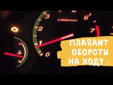 Видео: Плавают обороты на ходу на нейтралке ! решение Honda CR-V 2002-2004
