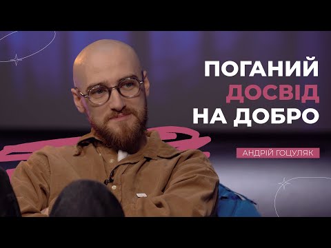 Видео: Поганий досвід на добро | Рожеві Окуляри