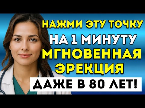 Видео: Секретный Массаж Для Пожилых Мужчин 1 Минута Возвращает Жизненную Силу