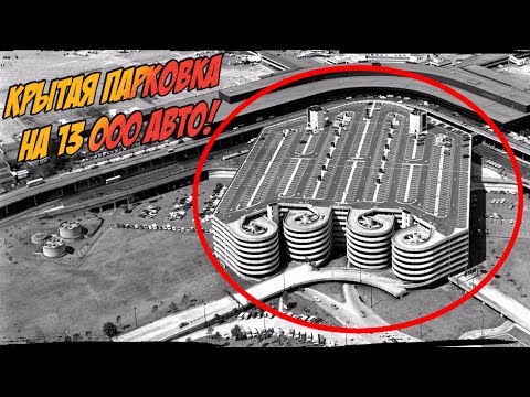 Видео: Парковка на 20000 Машин и Самые Большие в Мире Парковки