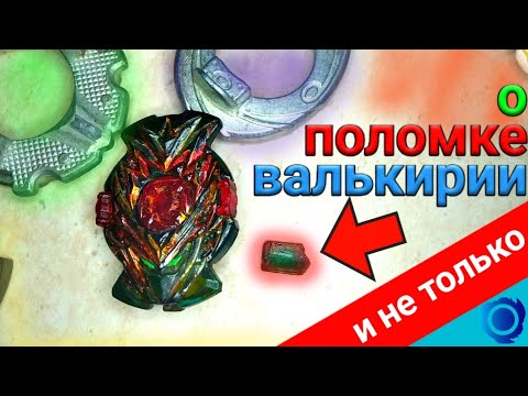 Видео: Я ЖЕ ГОВОРИЛ!!! ПОЛОМКА SPARKING И НОВЫЕ ДЕТАЛИ / БЕЙБЛЭЙД БЁРСТ / SHADOW S3